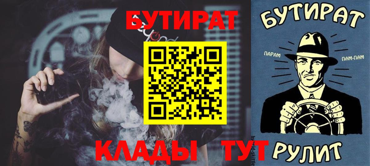 Горно-Алтайск  Бутират вода  Бутират  Вход с VPN 