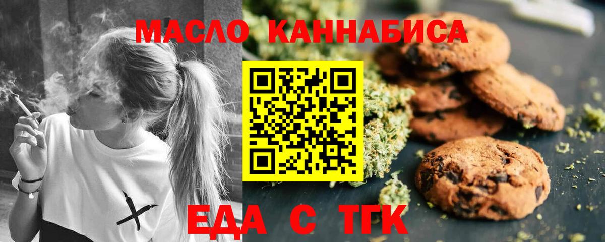 Печенье с ТГК марихуана  Вход с VPN  Горно-Алтайск 