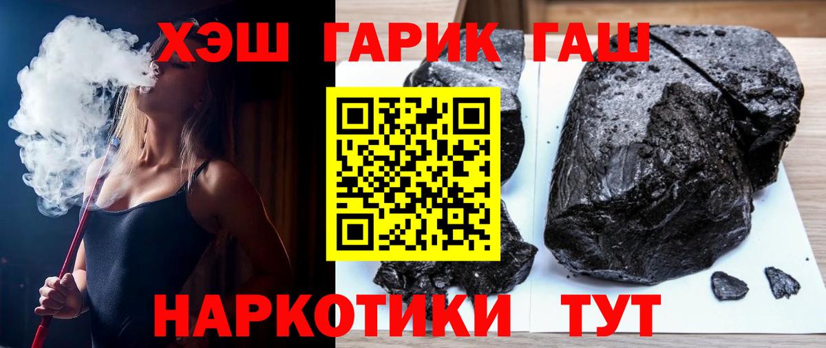ГАШИШ Cannabis  Вход с VPN  Горно-Алтайск  ГАШИШ хэш 