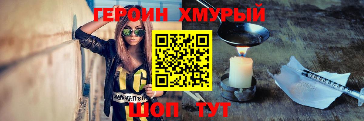 ГЕРОИН хмурый  Вход с VPN  Горно-Алтайск 