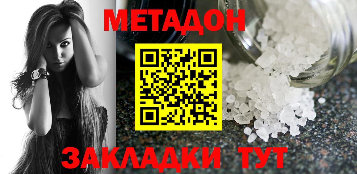МЕТАДОН methadone  Вход с VPN  Метадон белоснежный  Горно-Алтайск 